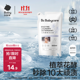 babycare儿童花萃酵素洗衣液 去污除菌香氛清洁剂 维也纳蓝风铃 500ml