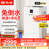 先锋（SINGFUN）60L除湿机2026新款地下室泵压上排水抽湿机家用室内净化空气一体机除湿器全自动抽湿器带自动排水