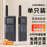 小米对讲机2S全新升级2026超长待机远距离轻薄民用迷你户外酒店餐饮工地车载大功率手台FM收音新款 小米对讲机2s【单只装】