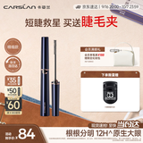 卡姿兰（Carslan）大眼睛纤翘睫毛膏浓密纤长防水不晕染(精细款)4g 中秋礼物送女友