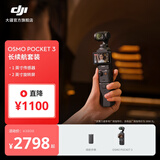 大疆 DJI Osmo Pocket 3 一英寸口袋云台相机 OP灵眸手持数码相机 旅游摄影摄像 直播vlog拍摄 长续航套装 随心换2年版（推荐）