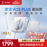 科沃斯窗宝擦窗机器人W2S PLUS基站款自动擦玻璃喷水湿擦家用擦窗高层户外外擦玻璃