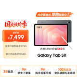 三星 Samsung【国家补贴】S11 11英寸平板电脑2025新款/AI智能办公平板 12GB+128GB 钛影灰 WIFI