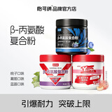 怡可纳β-丙氨酸健身跑步补剂氨基酸贝塔&beta运动 β-丙氨酸 210g*1罐 【葡萄味】