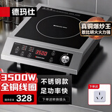 德玛仕（DEMASHI）商用电磁炉大功率3500w大电磁炉炒菜电池炉电磁灶大锅灶炒菜电炒炉火锅【全铜线圈】 不锈钢款【3500W旋钮】TT-3500AX