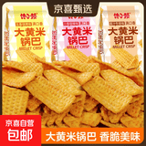 【零食大礼包】休闲零食辣条麻花肉脯素牛排组合装送人追剧 大黄米锅巴30g*4包（混合）