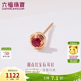 六福珠宝 18K金红宝石耳钉(单只)生日礼物女 共5分/红18K/约0.35克