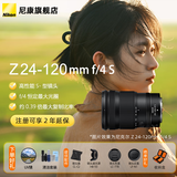 尼康（Nikon）Z卡口镜头 尼克尔 尼康Z系列微单相机镜头 Z 24-120mm F4 S 多功能镜头 官方标配