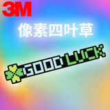 3M卡通反光贴钻石级划痕遮盖贴-像素四叶草good luck