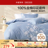 水星家纺四件套床上用品 100%纯棉 全棉印花套件ins印花卉风床单被套枕套 【床笠款】花西雅(纯棉-透气） 1.8米床 床单款 （被套220*240cm）