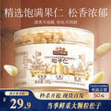 三只松鼠松子仁100g/罐 东北松子每日坚果果仁炒货休闲零食原味去壳非油炸