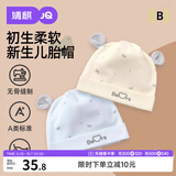 婧麒（JOYNCLEON）新生婴儿帽子0-6月春秋款纯棉男女宝宝双层秋冬胎帽囟门帽