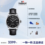 天梭（TISSOT）瑞士手表男力洛克系列机械男表七夕送礼情人节礼物 T006.407.16.053.00