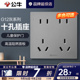 公牛（BULL）开关插座面板全屋套装g12星空灰斜五孔墙壁暗装修超薄官方旗舰 十孔插座【十孔扩展 桌面/电视柜专用】