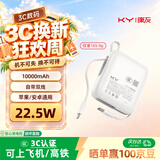KY康友【3C认证可上飞机高铁】充电宝迷你轻便10000毫安自带双线22.5W快充适用苹果18华为小米安卓