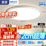 惠普护眼卧室吸顶灯简约led极简超薄普瑞中山灯具房间灯 臻之光包安装