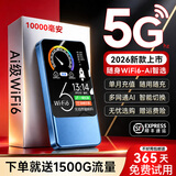 耿吉【行业热销款】随身wifi移动无线网络2026新款5G千兆无限高速全国通用流量可携带路由器上网卡热点 5G充电宝1万毫安【光纤版】-多场景切换/双频提速 【全国通用】365天免费换新+下单送免费流