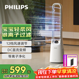飞利浦（PHILIPS）无叶风扇电风扇直流变频遥控家用塔扇轻音节能净化过滤柔风广角摇头落地扇大风量ACR3144BF