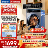 海尔（Haier）10公斤滚筒全自动洗衣机单洗/洗烘一体带烘干家用大容量以旧换新宿舍出租屋羽绒洗顽渍洗筒自洁 旗舰款新品 滚筒洗烘 冲浪洗+AI减震+1.21洗净比