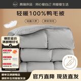 源生活 防钻绒 白鸭毛羽毛被芯 四季羽毛被 填充2300克7斤 200*230cm 灰