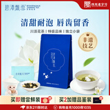碧潭飘雪金奖茉莉花茶 竹叶青茶业峨眉山茶特级品味袋装口粮茶叶自己喝 自饮装54g