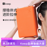 Keep瑜伽砖舞蹈砖成人儿童练功砖EVA普拉提瑜伽器材用品 活力橙两只装