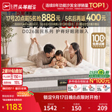 芝华仕弹簧床垫抑菌防螨床褥子乳胶静音家用护脊睡感软硬适中厚垫 D026 舒睡经典版升级款26cm厚-1.5*2.0M 优先发货（详询客服）