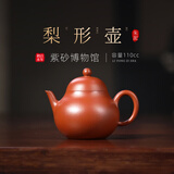 百年利永宜兴紫砂壶纯全手工原矿朱泥梨形壶功夫茶具泡茶壶家用送礼
