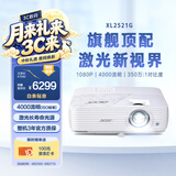 宏碁（acer）XL2521G 激光投影仪 投影机办公会议培训（1080P 4000流明 350万:1对比度 HDR10 支持侧投 IP5X）