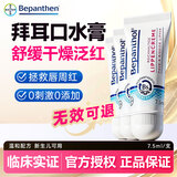 Bepanthen拜耳口水膏婴儿专用润唇膏贝乐欣隔离舒缓口周红 【囤货超划算 】7.5ml*3支