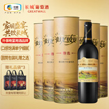 长城阳光坡地特选级解百纳干红葡萄酒750ml*6瓶整箱圆筒红酒中秋礼品
