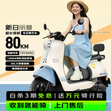 新日（Sunra）电动摩托车 丽曼6块铅酸天能电池72v长续航80km家用踏板电瓶车通勤代步成人电动车蓝色