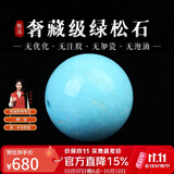 妍韵珠宝奢藏级原矿绿松石单珠散珠 镜面高瓷文玩配珠圆珠附证书 11-12mm