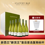 云雾之湾（Cloudy Bay）新西兰 马尔堡 长相思 白葡萄酒 750ml 整箱 送礼