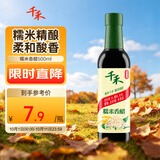 千禾 糯米香醋5度500ml 【0添加】 酿造食醋 炒菜炖煮 点蘸凉拌