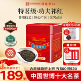 润思祁门红茶祁红特茗级金奖工夫红茶100g 自己喝口粮茶叶罐装