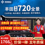 智联腾众适用丰田行车辅助倒车影像四路摄像头行车记录仪360全景影像系统 19-23款丰田CHR 1代TVI旗舰款：720全景+哨兵模式+低速启动+语音控制