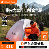 牧高笛（MOBIGARDEN）  冷山UL  户外徒步露营防风防雨超轻便携易搭建双层帐篷 冷山UL2 30D 雪峰白 双人