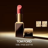 TOM FORD升级黑管水感缎光TF口红05红茶西柚色 唇膏生日礼物女