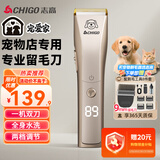 志高（CHIGO）专业宠物留毛电推剪剃毛器电推子宠物店专用电动理发器狗推子剃毛刀家用猫咪金毛剃毛毕业礼物02-2