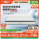 喜临门梦蝶pro 乳胶椰棕床垫抗菌防螨独袋弹簧床垫 1.8x2米 软硬适中