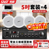 先科（SAST）5英寸吸顶音响套装蓝牙定压功放机嵌入式吊顶喇叭商用店铺会议公共广播背景音乐家用客厅音箱组合