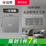 公牛（BULL）带开关插座 G12星空灰色86型暗装墙壁面板家用哑光纯平专用修 【电脑超5类】五类网络网线宽带口 无边框现代简约风深色大板套餐
