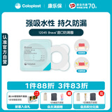 康乐保Brava造口防漏圈防漏膏 造口袋底盘防漏贴环 升级款12045 4.2mm