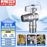 潜水艇（Submarine）D201 球阀黄铜角阀球形阀芯全开大流量燃气热水器壁挂炉 冷水阀