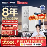 安吉尔哪吒高速全厨净水器1400G家用净水器8年长效RO膜反渗透厨下式净水机J3780-ROC186