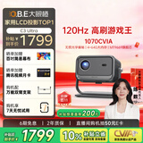大眼橙C3 Ultra游戏王【120Hz高刷 】【1070CVIA】高亮云台投影仪家用超高清卧室投影机影院看球MT9669