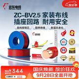 远东电缆 ZC-BV2.5平方国标阻燃家装插座铜芯电线单芯硬线 100米/卷 红色