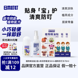 日本叮叮驱叮喷雾花露水防叮水清凉舒缓液精油贴防叮贴驱叮神器