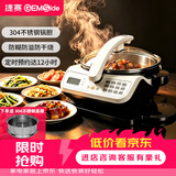 捷赛 Gemside  全智能自动炒菜机器人烹饪锅多功能锅家用炒菜锅电火锅电炖锅电煮锅多用途锅 JSC-D120S